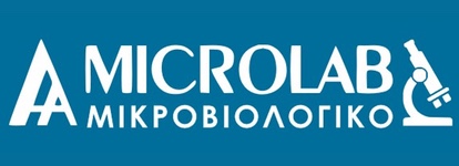 ΑΜICROLAB / ΜΙΚΡΟΒΙΟΛΟΓΙΚΟ